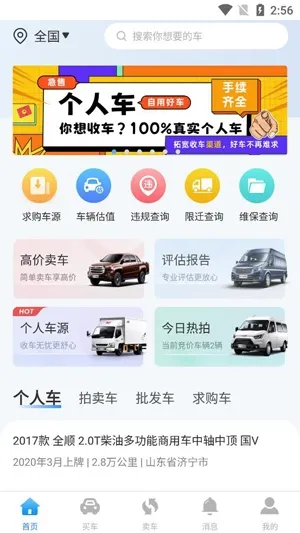 江铃二手车安卓版手机版 江铃二手车安卓版手机版