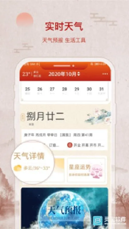 招财万年历安卓版手机版 招财万年历安卓版手机版