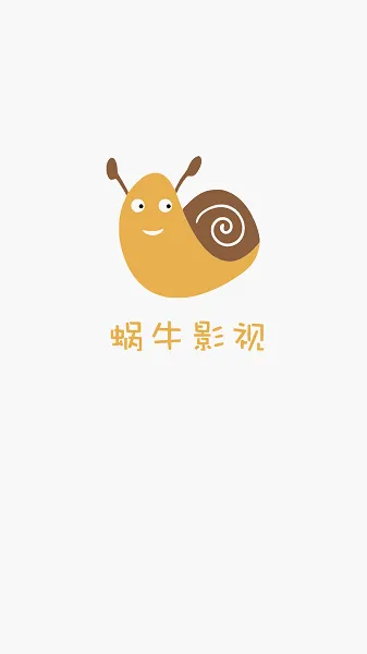 蜗牛影视安卓版手机版 蜗牛影视安卓版手机版