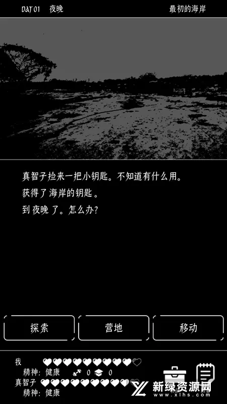 终结的世界与你和我(末日文字生存游戏) 终结的世界与你和我(末日文字生存游戏)