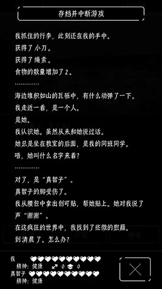 终结的世界与你和我(末日文字生存游戏) 终结的世界与你和我(末日文字生存游戏)