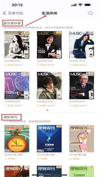 故事会安卓版手机版 故事会安卓版手机版