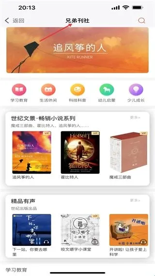 故事会安卓版手机版 故事会安卓版手机版