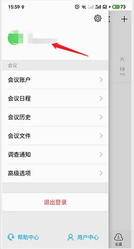 好信云会议2026最新版本 好信云会议2026最新版本