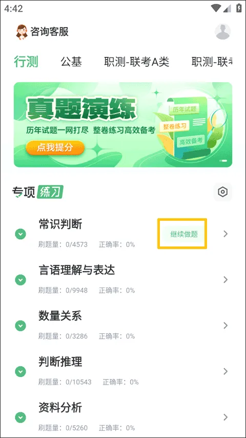 腰果公考(公考备考软件) 腰果公考(公考备考软件)