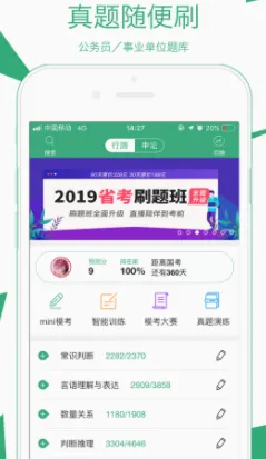 腰果公考(公考备考软件) 腰果公考(公考备考软件)