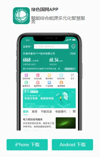 绿色国网最新手机版 绿色国网最新手机版