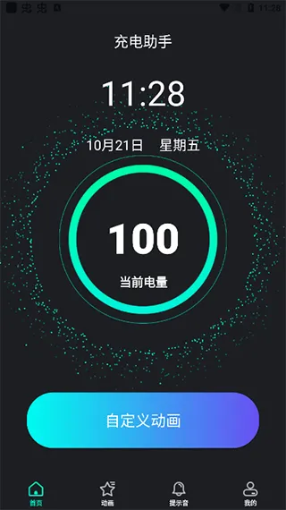 充电酷最新手机版 充电酷最新手机版
