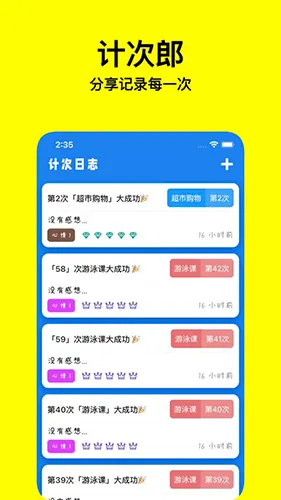 计次郎(计次记录工具) 计次郎(计次记录工具)