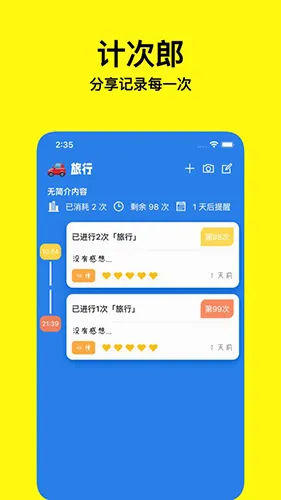 计次郎(计次记录工具) 计次郎(计次记录工具)