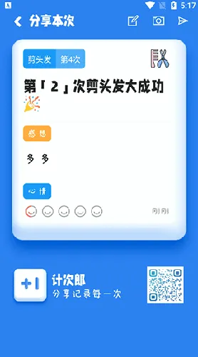 计次郎(计次记录工具) 计次郎(计次记录工具)