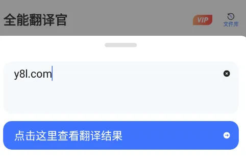 全能翻译官(多语种翻译工具) 全能翻译官(多语种翻译工具)