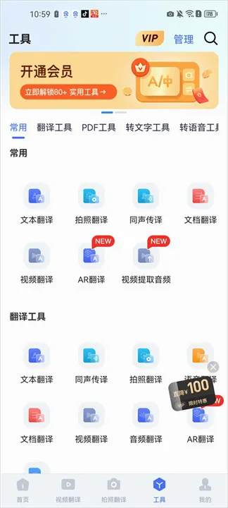 全能翻译官(多语种翻译工具) 全能翻译官(多语种翻译工具)