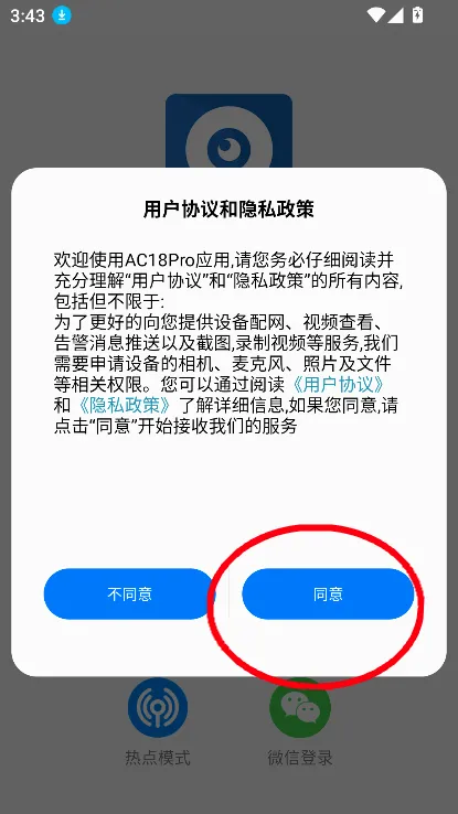 AC18Pro(云监控应用) AC18Pro(云监控应用)