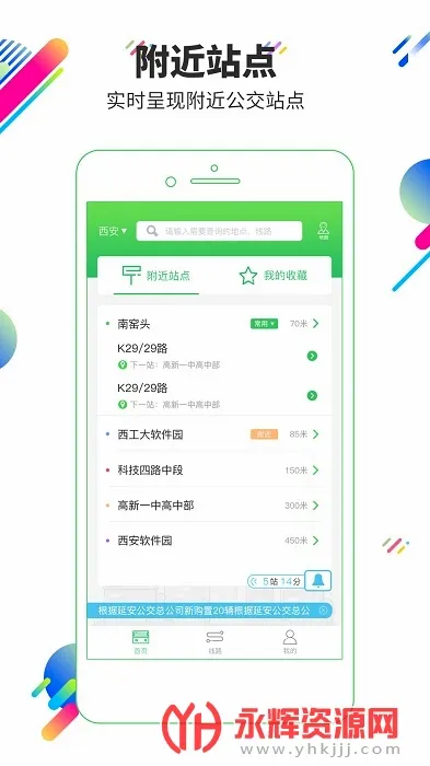 易公交2026最新版本 易公交2026最新版本