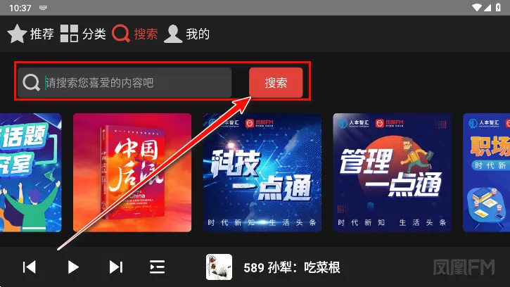 凤凰FM(移动电台应用) 凤凰FM(移动电台应用)