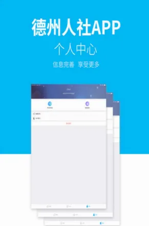 德州人社(社保服务平台) 德州人社(社保服务平台)