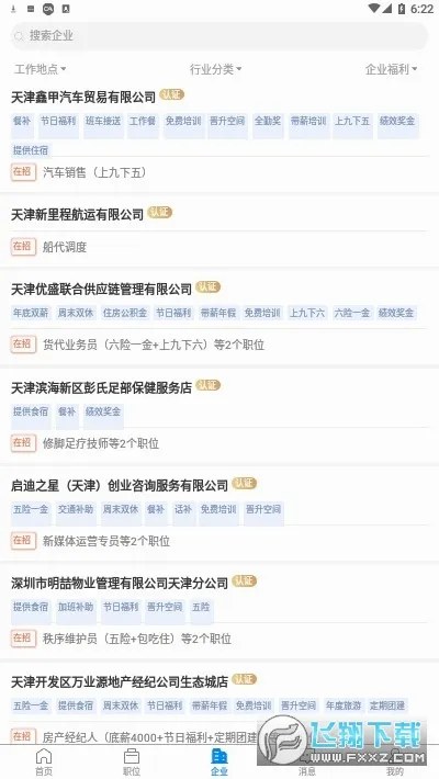 滨海直聘(招聘求职平台) 滨海直聘(招聘求职平台)