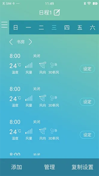 金制空气(空调控制软件) 金制空气(空调控制软件)
