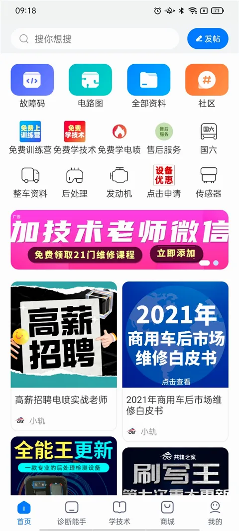 共轨之家最新手机版 共轨之家最新手机版