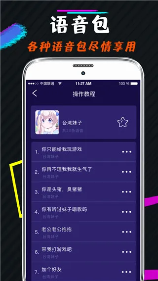 开黑语音包变声器最新手机版 开黑语音包变声器最新手机版