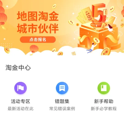 地图淘金2026最新版本 地图淘金2026最新版本