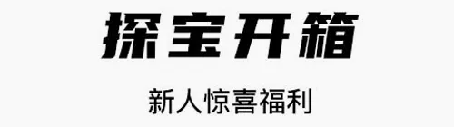 欧气星球(盲盒购物平台) 欧气星球(盲盒购物平台)