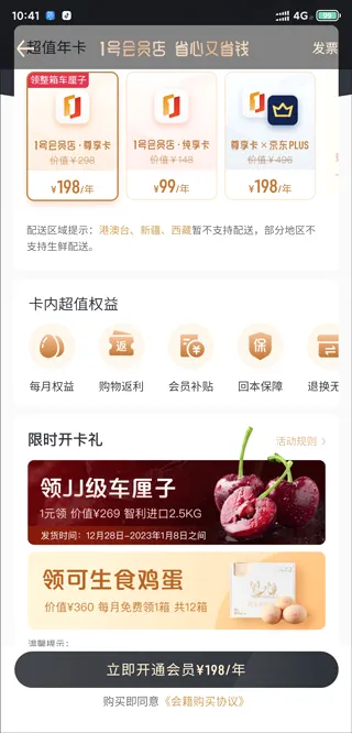 京东一号店安卓版手机版 京东一号店安卓版手机版