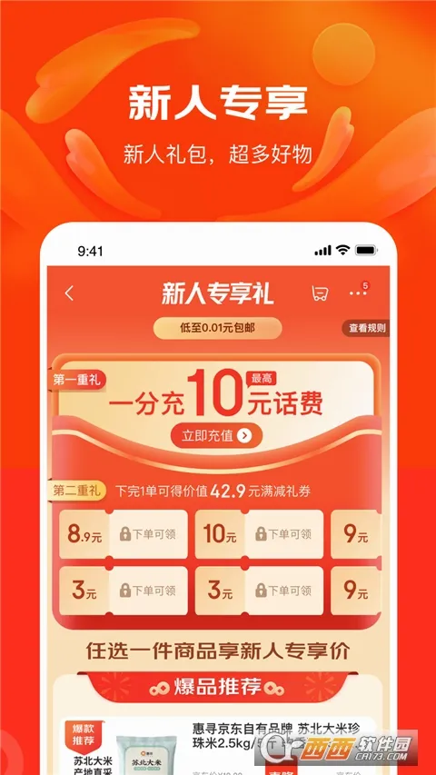 京喜(拼购购物平台) 京喜(拼购购物平台)