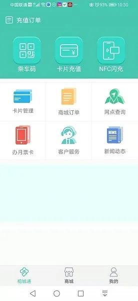 榕城通(福州出行服务) 榕城通(福州出行服务)