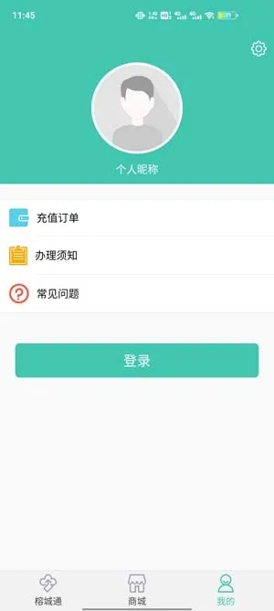 榕城通(福州出行服务) 榕城通(福州出行服务)