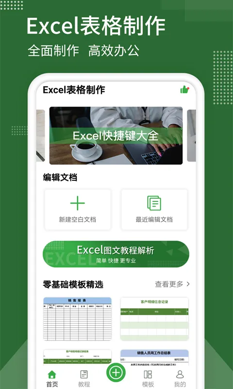 表格制作(手机制表软件) 表格制作(手机制表软件)