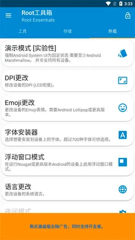 Root工具箱安卓版手机版 Root工具箱安卓版手机版
