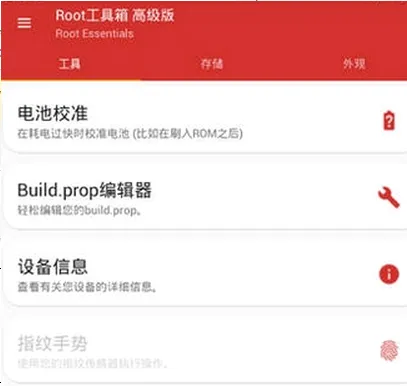 Root工具箱安卓版手机版 Root工具箱安卓版手机版