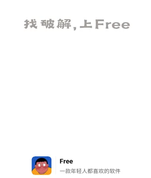 free免费追剧2026官方最新版本 free免费追剧2026官方最新版本