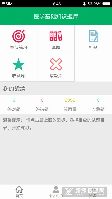 医学基础知识题库(医学考试学习软件) 医学基础知识题库(医学考试学习软件)