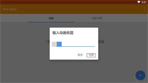 Stick Fighter(火柴人动画制作) Stick Fighter(火柴人动画制作)
