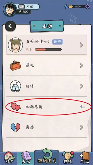 中年失业模拟器2026最新版本 中年失业模拟器2026最新版本