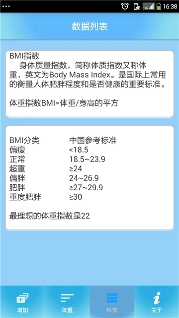 体重管家2026官方最新版本 体重管家2026官方最新版本
