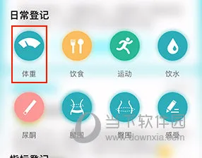 体重管家2026官方最新版本 体重管家2026官方最新版本