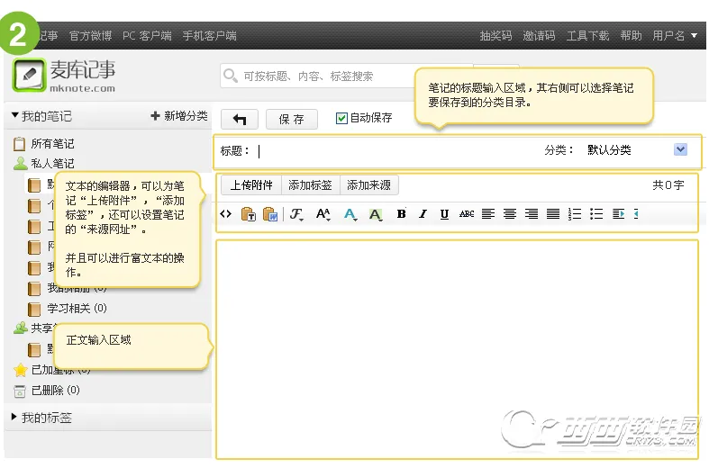 麦库记事2026官方最新版本 麦库记事2026官方最新版本