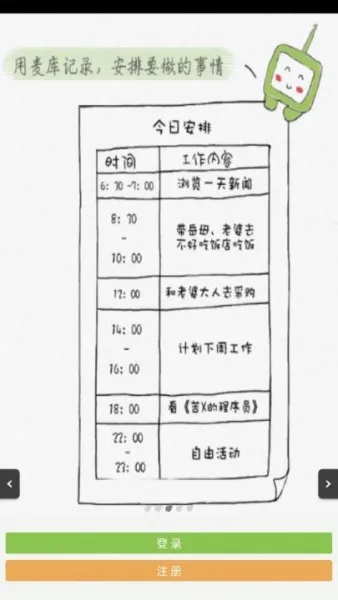 麦库记事2026官方最新版本 麦库记事2026官方最新版本