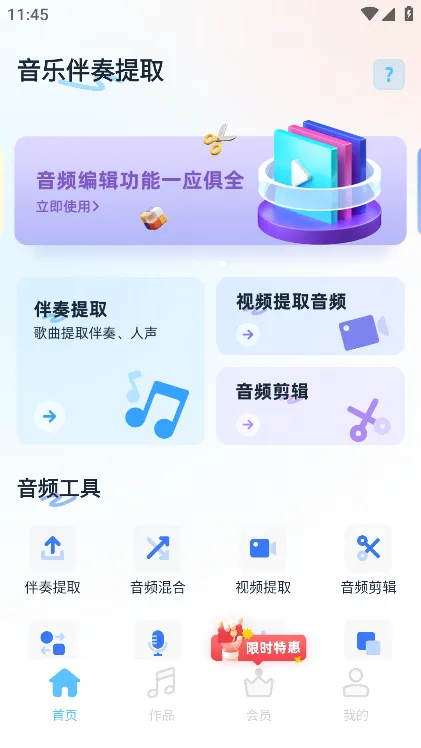 音乐伴奏提取(音频处理软件) 音乐伴奏提取(音频处理软件)