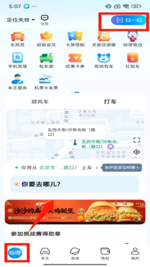 小蓝单车最新手机版