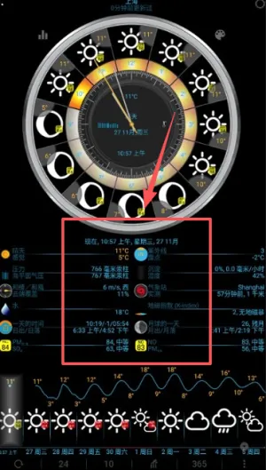 EWeather安卓版手机版 EWeather安卓版手机版
