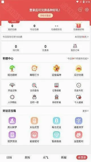 天天吉历安卓版手机版 天天吉历安卓版手机版