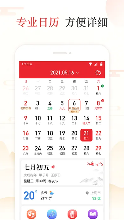 天天吉历安卓版手机版 天天吉历安卓版手机版