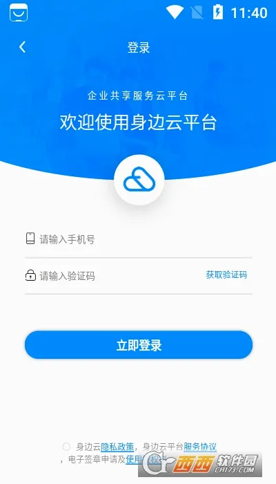 身边云(企业共享服务平台) 身边云(企业共享服务平台)