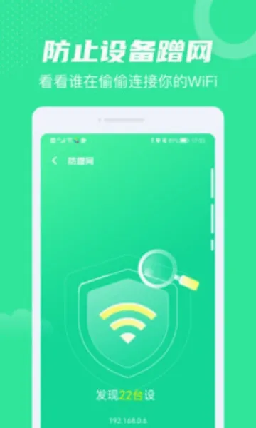 全民WiFi(网络管理软件) 全民WiFi(网络管理软件)