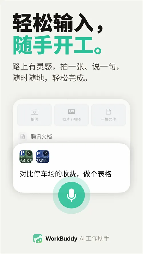 WorkBuddy2026最新版本 WorkBuddy2026最新版本